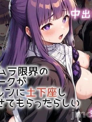 [RATKING机翻] [间宫こま] ムラムラ限界のスタークがフェルンに土下座し犯らせてもらったらしい (葬送のフリーレン) [中国翻訳] [AI生成]