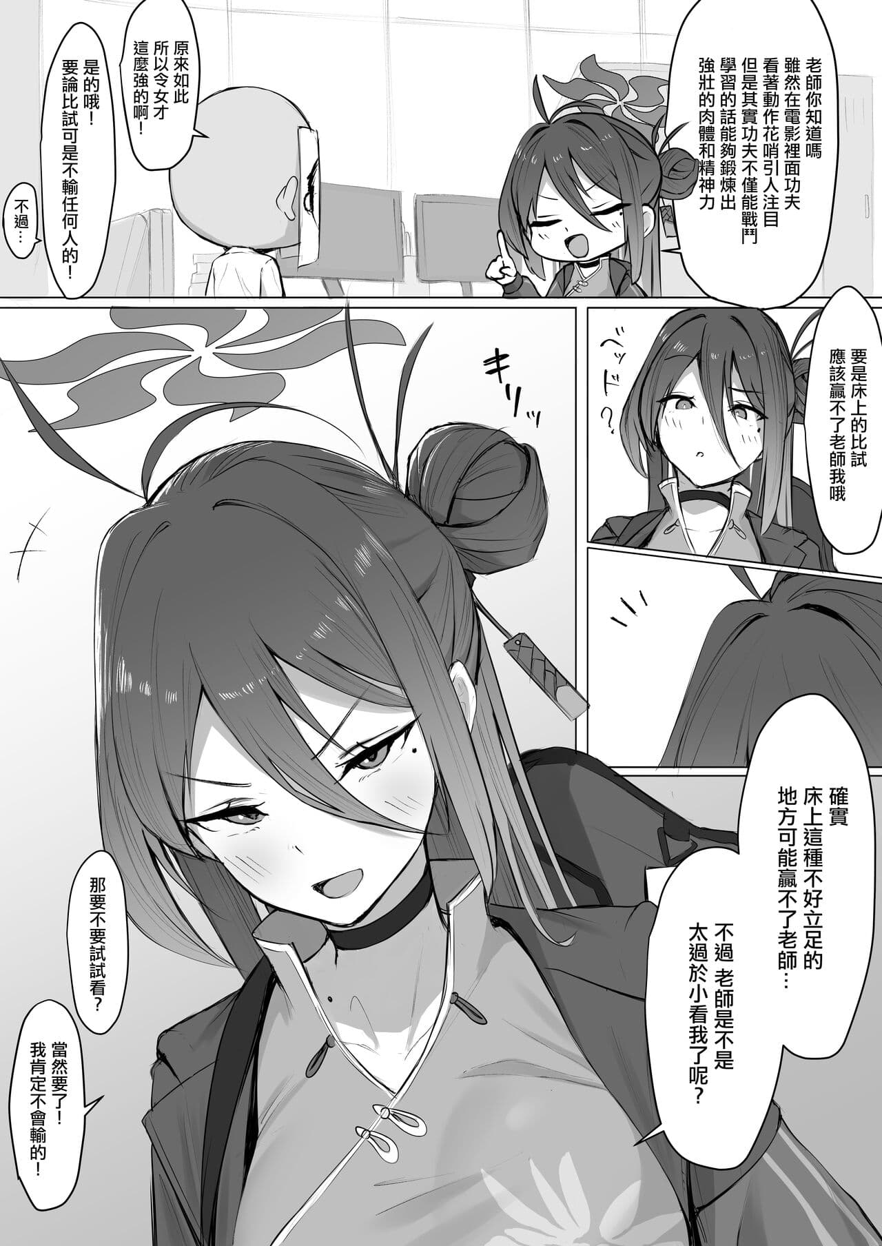 头カンフーなレイジョちゃんと胜负！