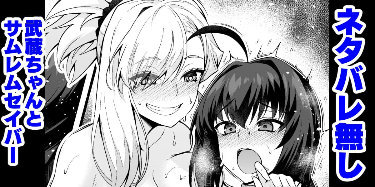 [樱花漢化組]武蔵ちゃんとサムレムセイバー
