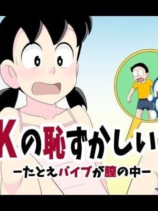 [サークル高屋] SZKの耻ずかしい一日 (ドラえもん) [中国翻訳]