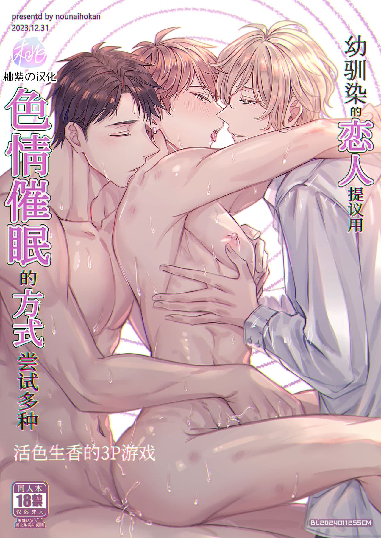 [樱花漢化組]幼驯染的恋人提议用色情催眠的方式尝试多种活色生香的3P游戏
