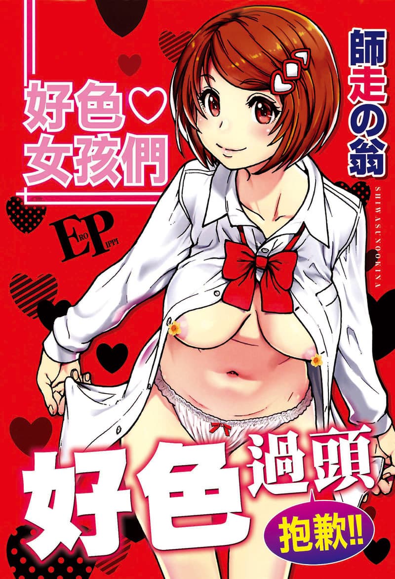 好色女孩们