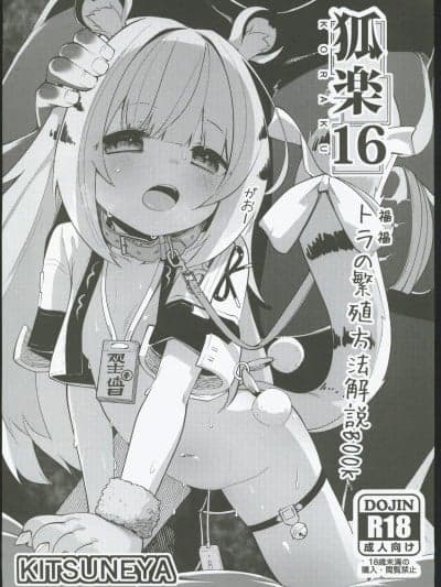(C106)[きつね屋(リーフィ)]狐楽16(ゼンレスゾーンゼロ)[中国翻訳]