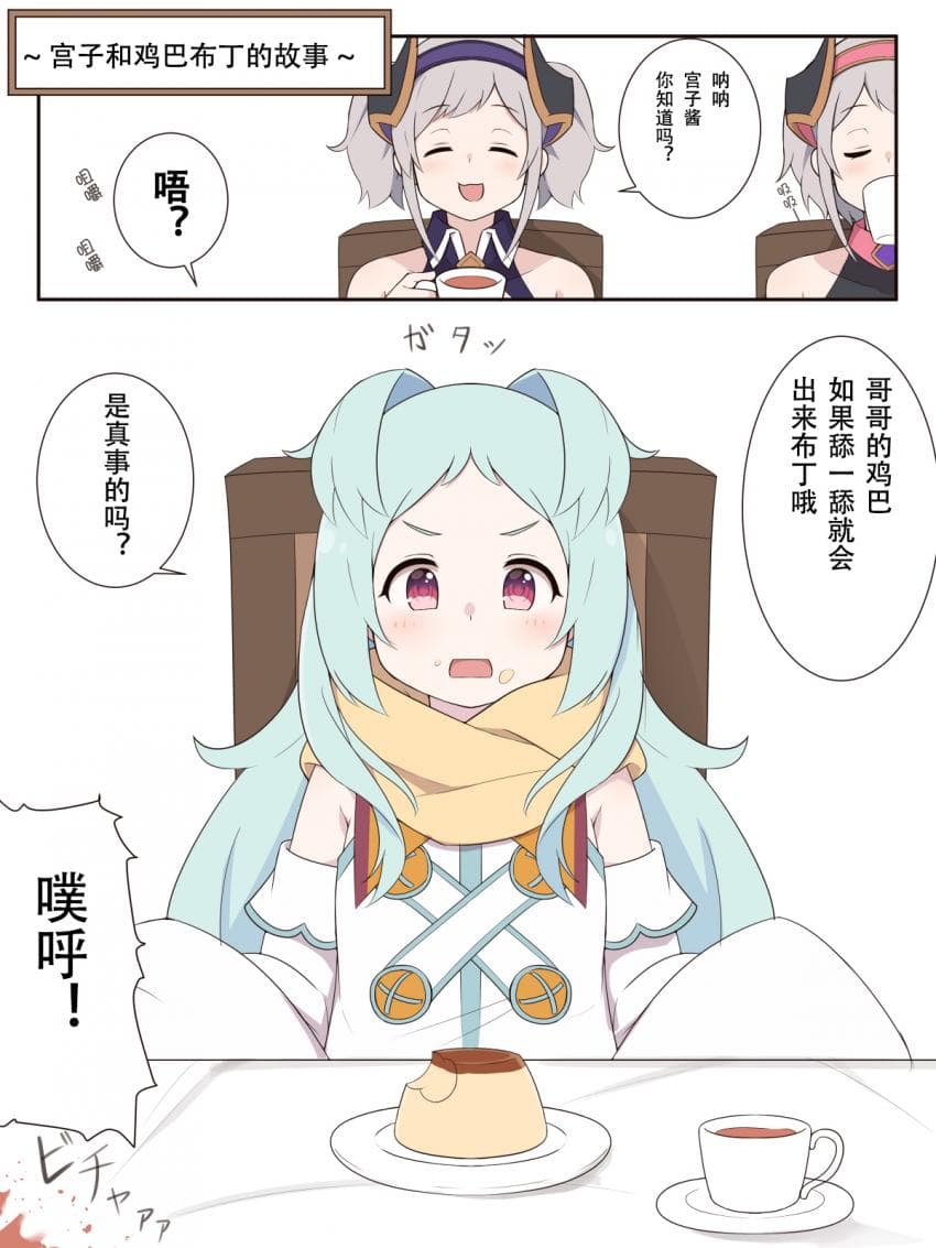 ミヤコとおちんぽぷりんのお话