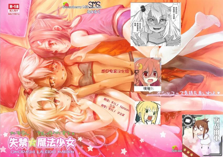 失禁★魔法少女