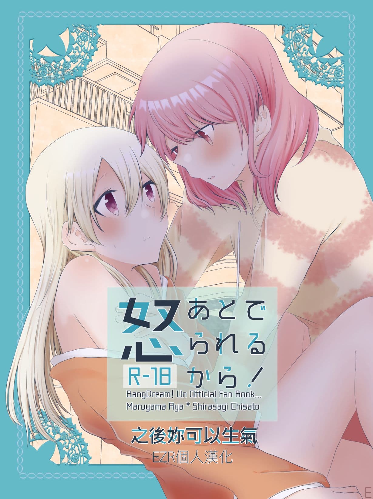 あとで怒られるから!