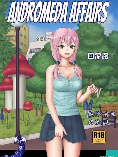 [Acsmine] 回家路