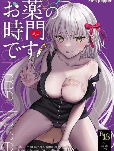 [黑锅汉化组] (C103) [Pink pepper (おみず)] お薬の时间です! (Fate/Grand Order) [中国翻訳]