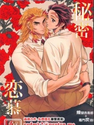 (日轮鬼谭 33) [もふもふみふみ (ふみ)] 秘密恋慕 (鬼灭の刃) [中国翻訳]