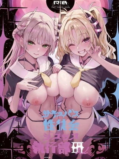 [AI翻译](C106)[あんみつよもぎ亭 (みちきんぐ)] サキュバス性徒会シコシコ执行部3 [中国翻訳] [DL版]