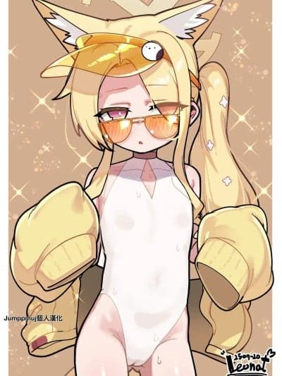 [Jumppmuj个人汉化] [Leonat] 诱惑するセイアと生ハメ♥ (ブルーアーカイブ) [中国翻訳]