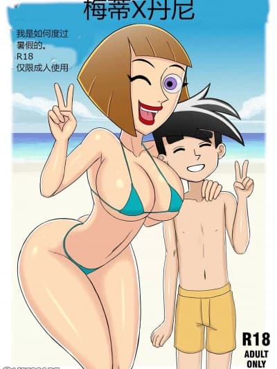 [诚先生个人汉化] [Meegol] Danny X Maddie (Danny Phantom)