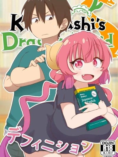 [GreatM8] Definition (Miss Kobayashi's Dragon Maid S) [Chinese] [Decensored]