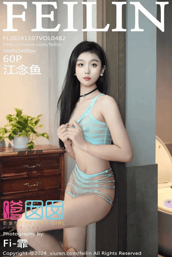 江念鱼（Vol. 0482）
