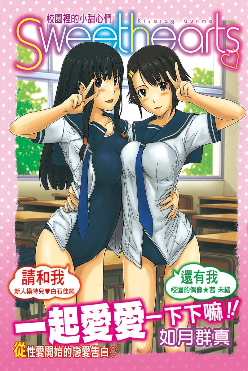 Sweethearts 校园里的小甜心