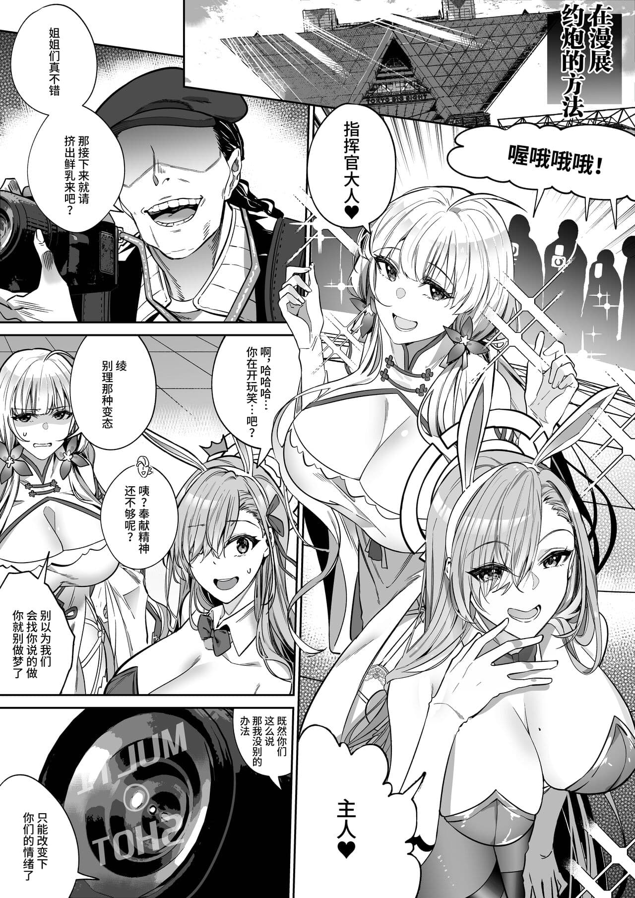 コミケでオフパコする方法