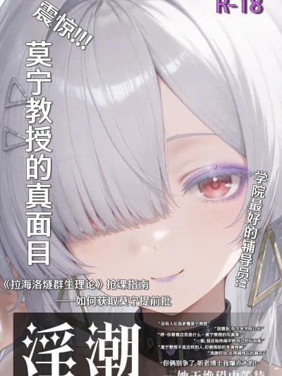 [QSw0rDz] 《淫潮》—莫宁篇