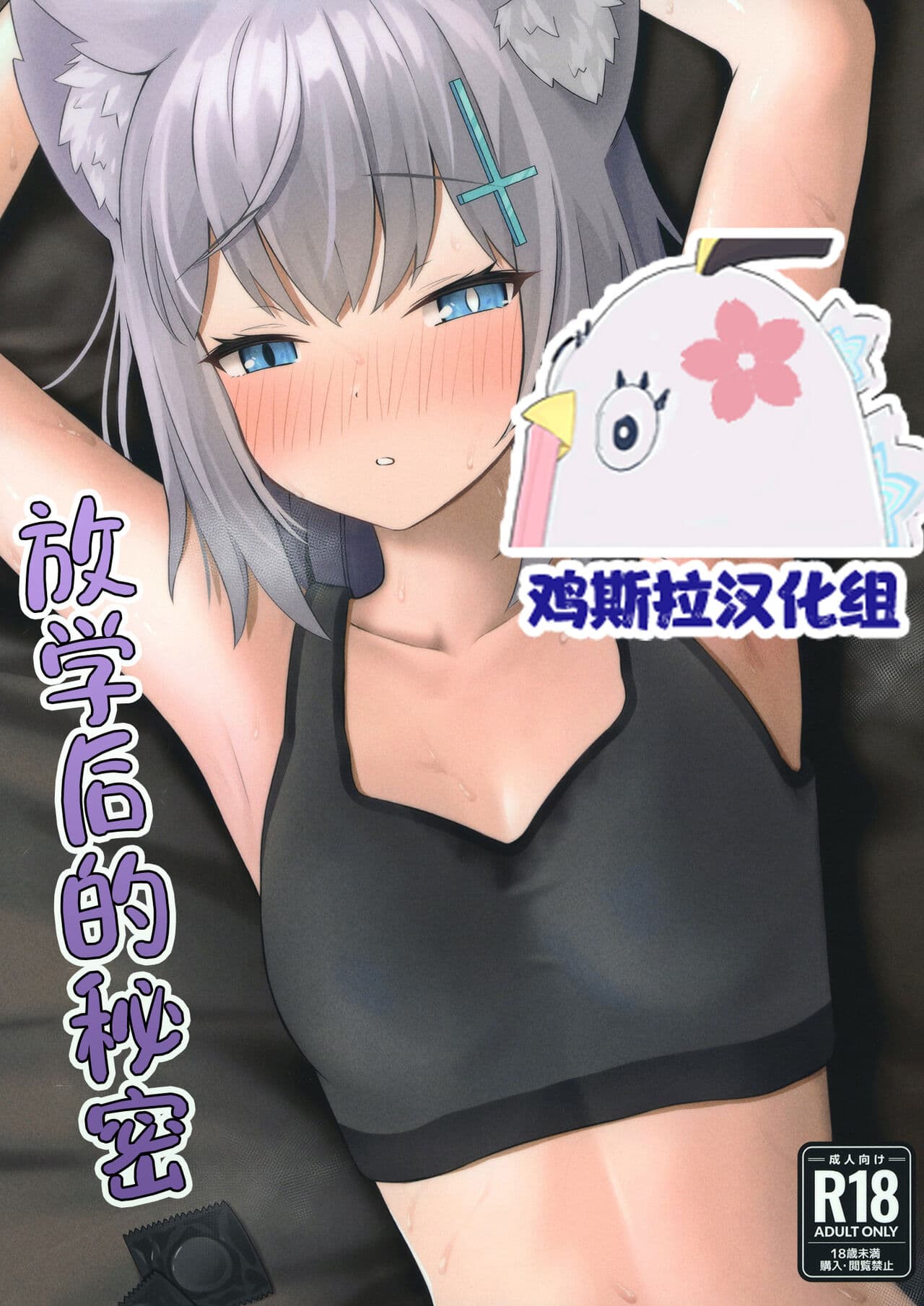 放学后的秘密