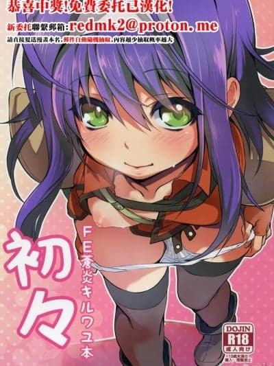 初々 (ファイアーエムブレム 暁の女神 )