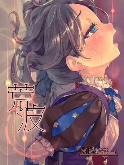 (C106)[俺企鹅 (拉麺企鹅)] 荒波~电算冷却水后篇~ (Fate/Grand Order) [中国语] [无修正] [DL版]