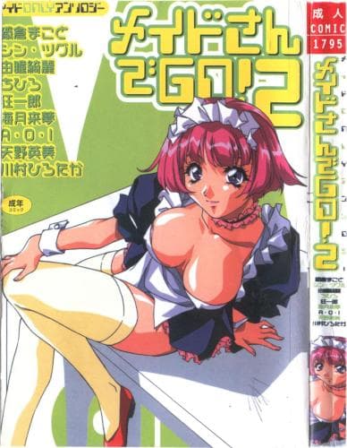 女僕GO！2