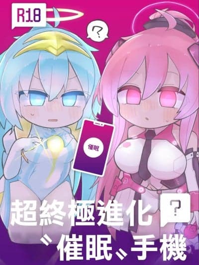 (C101) [フライドエビフライ (おさおい)] アルティメット”催眠”モバイル (サウンドボルテックス) [DL版]
