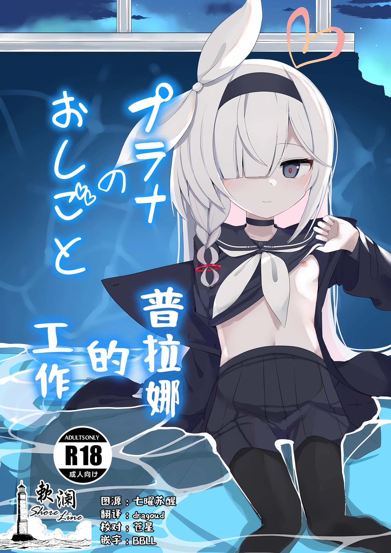 普拉娜的工作