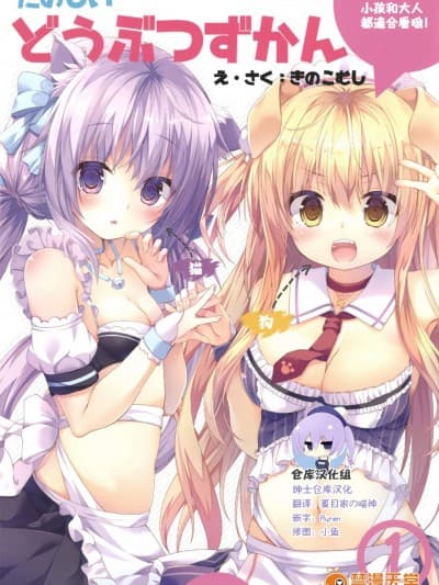 [きのこむ神(きのこむし)][たのしい どうぶつずかん]