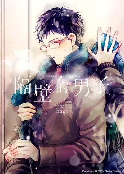 隔壁的男子
