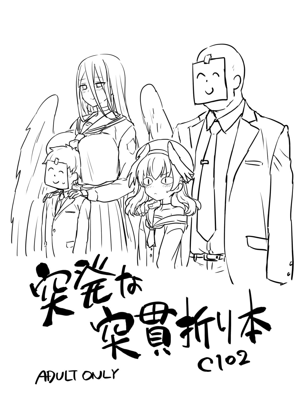 突発な突贯折り本C102