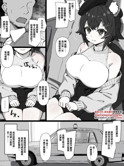 [sakanaya] 财布を忘れてしまい、タクシーの运赁を身体で支払うことになってしまったスケベ漫画 [中国翻訳]