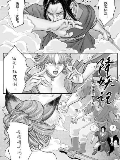 [存钱买女朋友] 降妖记 [中国语]