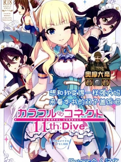 [Polaris个人汉化] (C105) [MIDDLY (みどりのちや)] カラフルコネクト 11th：Dive (プリンセスコネクト!Re：Dive)