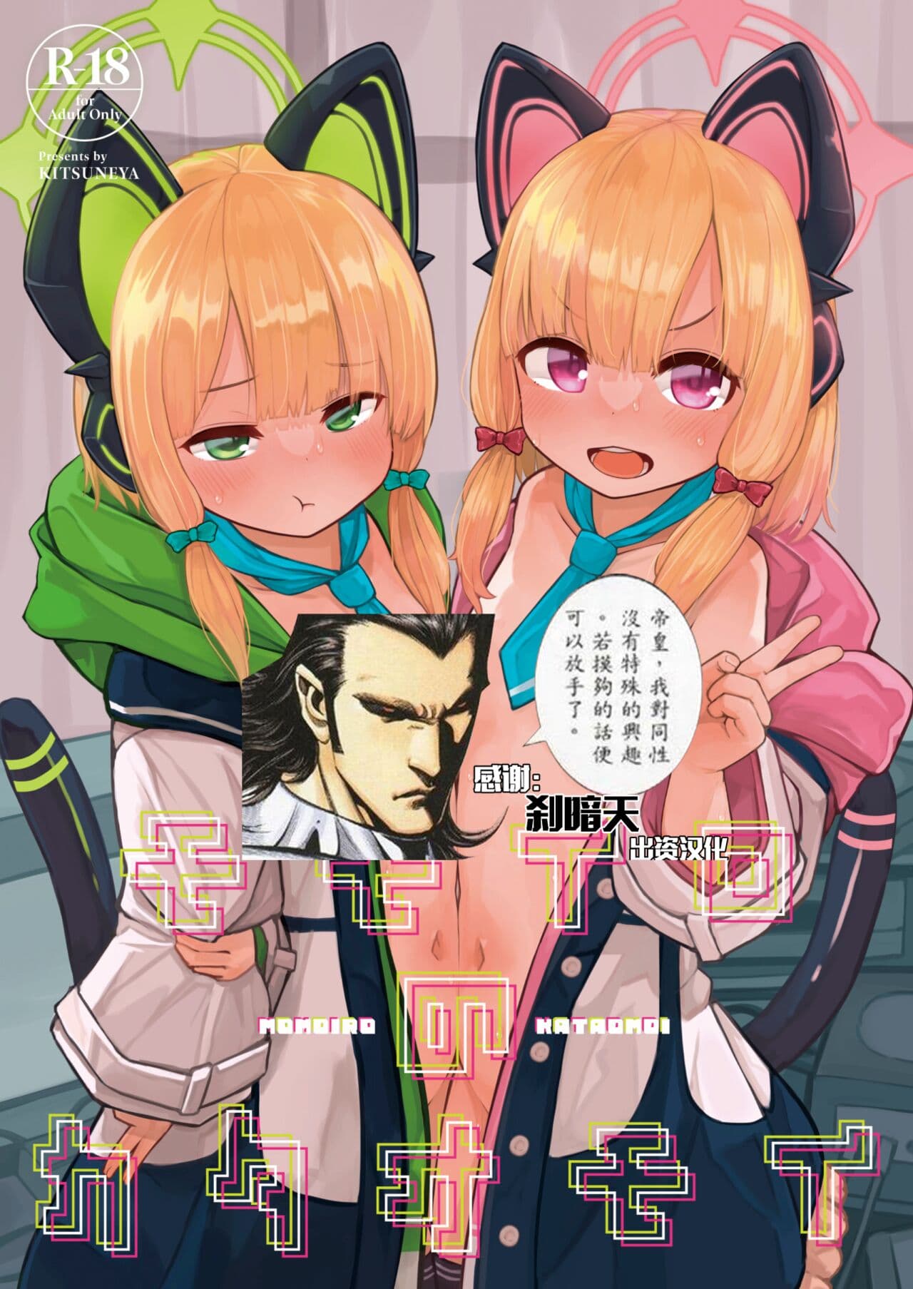 モモイロのカタオモイ