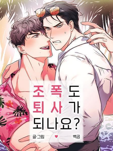 黑帮大佬也辞职？