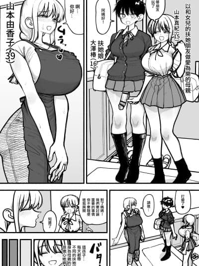 [あががが] 娘のふたなり友达と交尾するのが趣味のママさん♥ [中国翻訳]