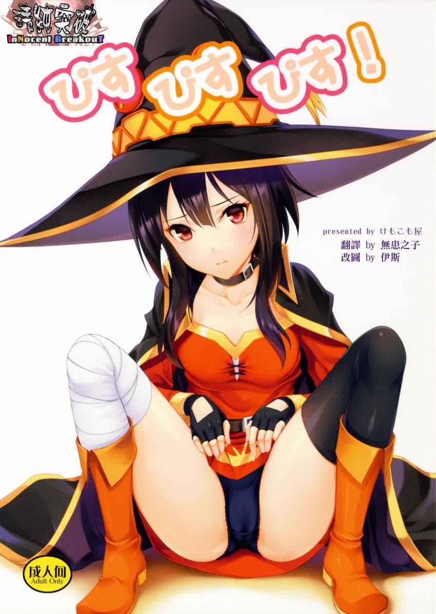 ぴすぴすぴす!