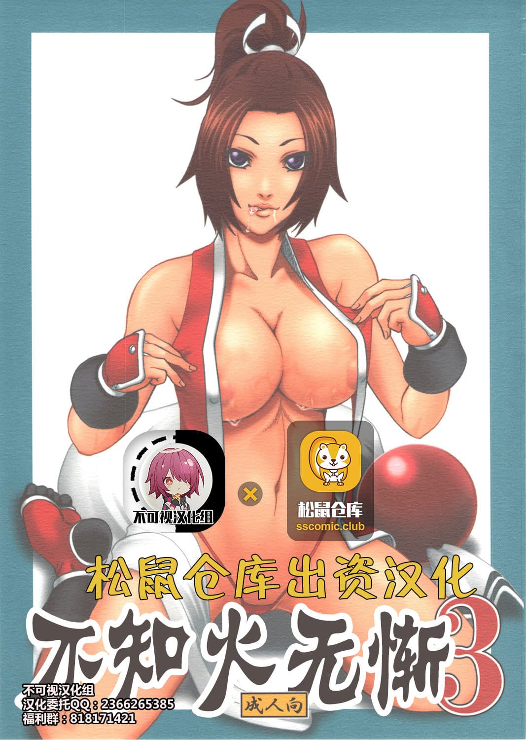 不知火无惭3