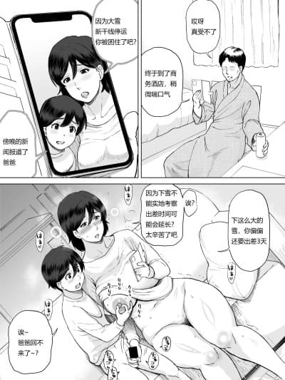 [みやびつづる] 出张はチャンス。父の居ぬ间に母子相姦。 [个人翻译]