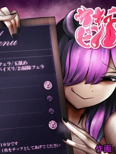 [Mcx2005个人翻译] [ぱ～みっしょん (志尾崎まくろ)] サキュバスピンサロ～捕まった勇者がサキュバス达にオチンチンをペロペロされるだけの存在にされるお话～
