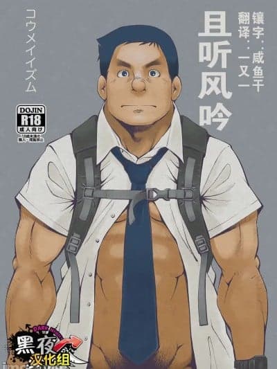 且听风吟 [黑夜汉化组][KOWMEIISM (Kasai Kowmei)] Kasuka na Oikaze mo Furikaeru