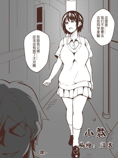 [泪吉](leiji)小巷 完