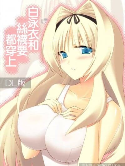 [AIR BOX (YU-TA)] 白スクとニーソと全部のせ (トゥハート2) [DL版]