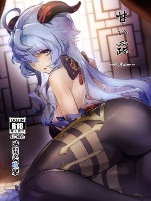(C103) [时间差攻撃 (远矢大介)] 甘い露 -Sweet dew- (原神) [中国翻訳]