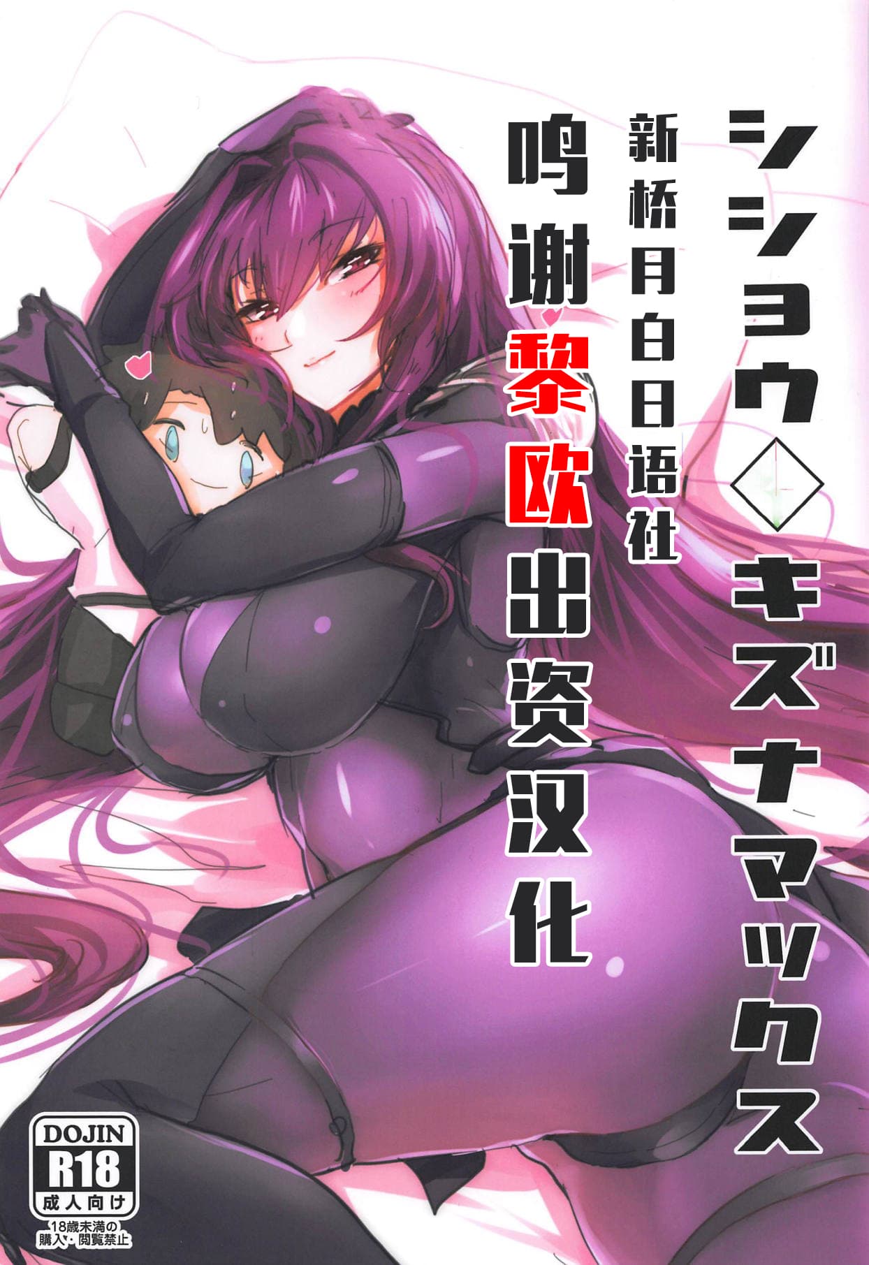[樱花漢化組]シショウ◇キズナマックス