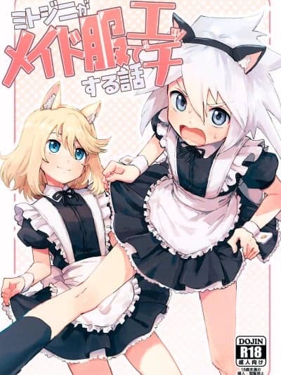 (ショタフェス19) [ユウキリンリン! (お汤)] ミトジニがメイド服でエッチする话 (テイルズ オブ シンフォニア) [中国翻訳]