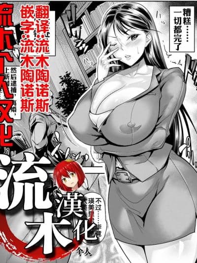 [流木个人汉化] [イズミノアル] えみり先生、秘密の潮吹き授业 (ANGEL 倶楽部 2025年6月号) [DL版]