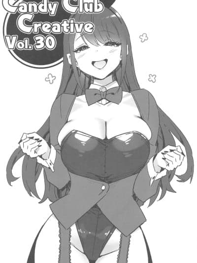[禁漫扫图组](C106)[Candy Club(スカイ)]Candy Club Creative Vol.30[中国翻訳]