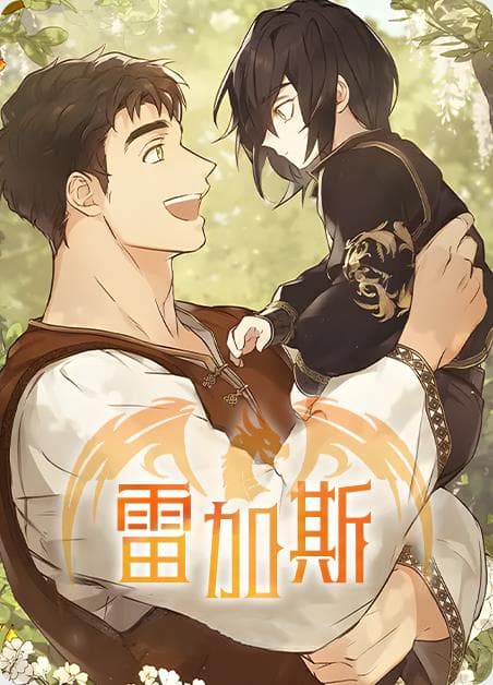 雷加斯
