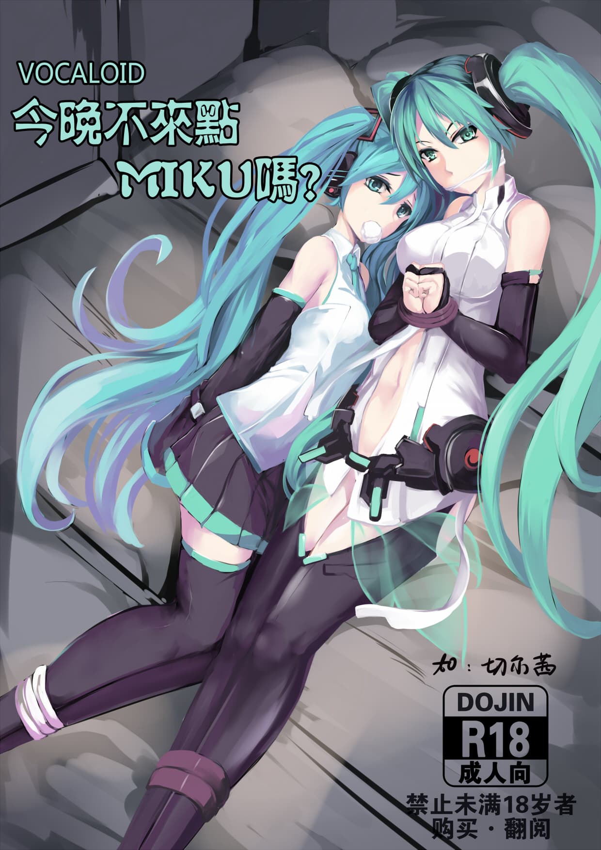 [樱花漢化組今晚不来点MIKU吗?